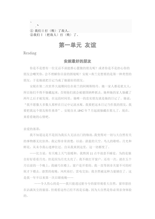 bx-vktes高中英语必修1 课文翻译(人教新课标)