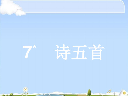 高中语文必修三全一册ppt(打包14套) 语文版11