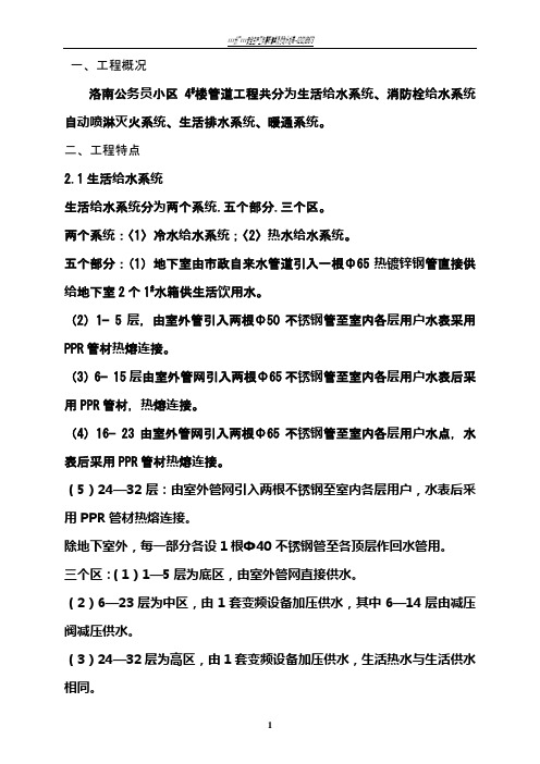 管道工程施工方案86056