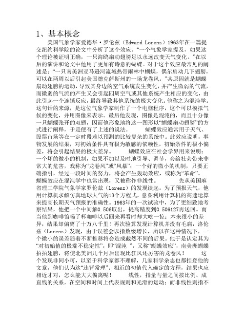 蝴蝶效应