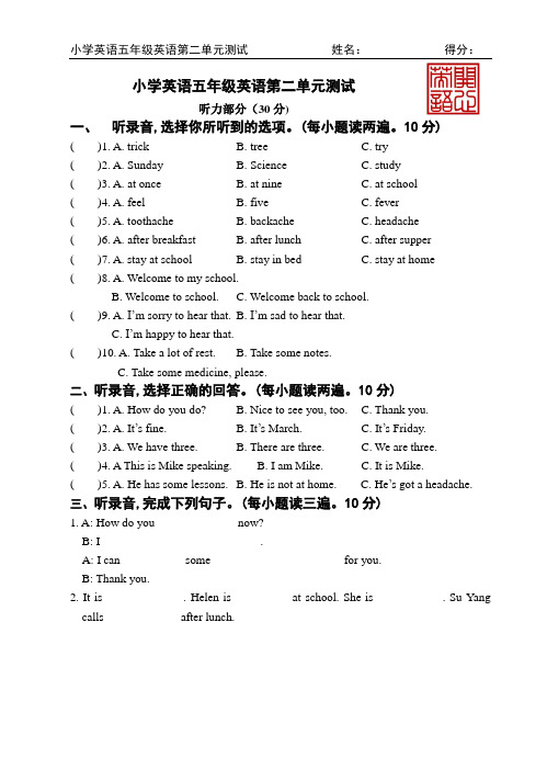 5B Unit2单元练习卷(附听力和答案)