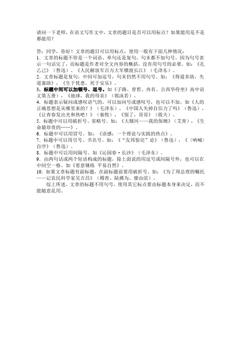 文章写作中标题的标点符号问题