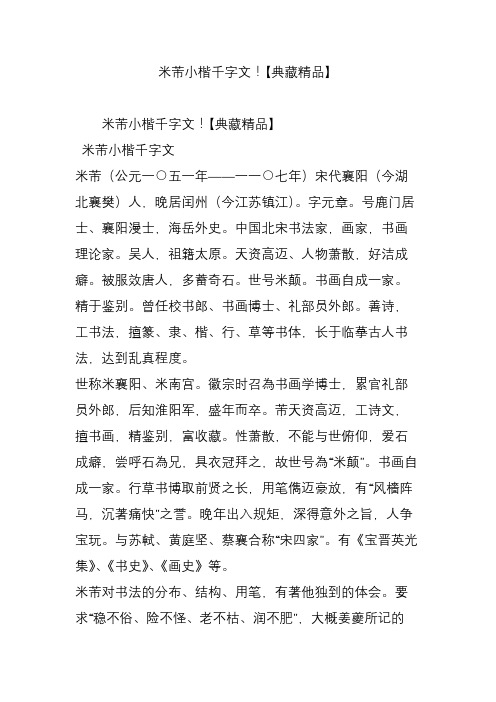 米芾小楷千字文!【典藏精品】