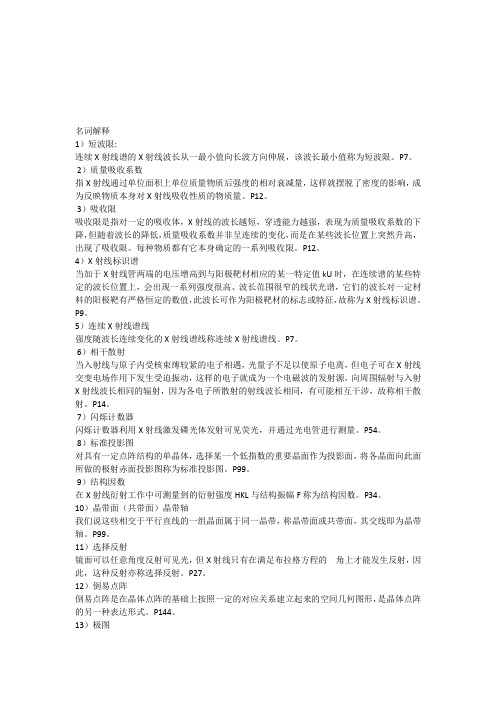 名词解释