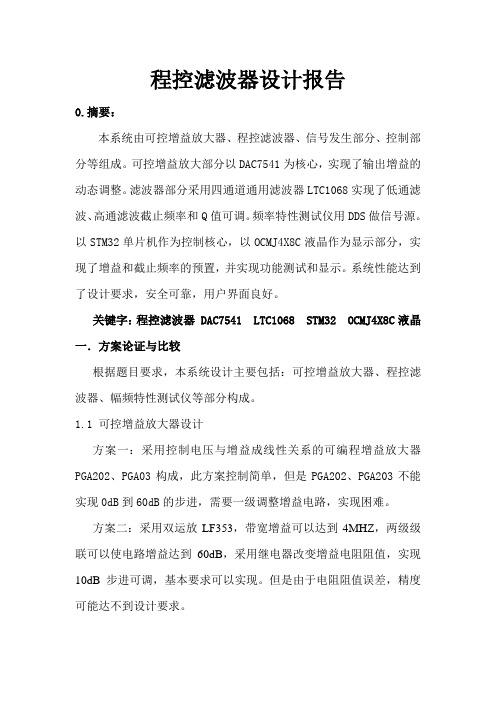程控滤波器