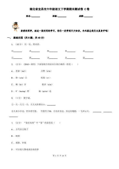湖北省宜昌市六年级语文下学期期末测试卷 C卷