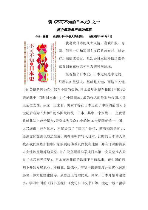 读《不可不知的日本史》之一