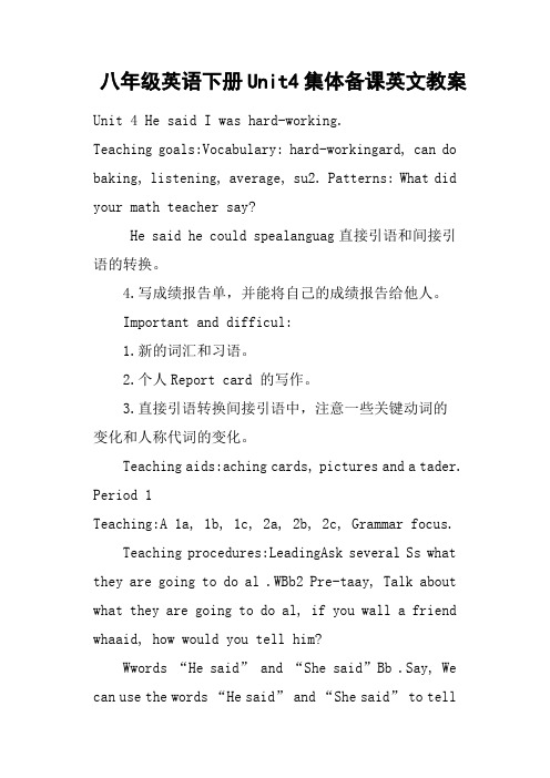 八年级英语下册Unit4集体备课英文教案