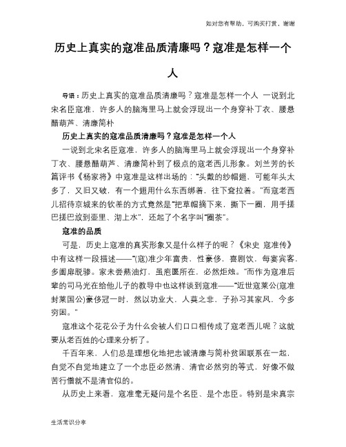 历史趣闻历史上真实的寇准品质清廉吗？寇准是怎样一个人