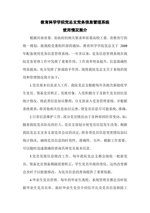 党务管理系统简介