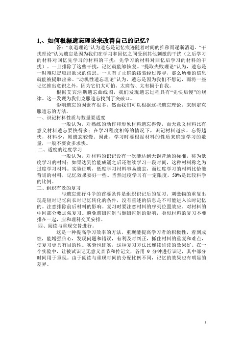 如何根据遗忘规律改善记忆