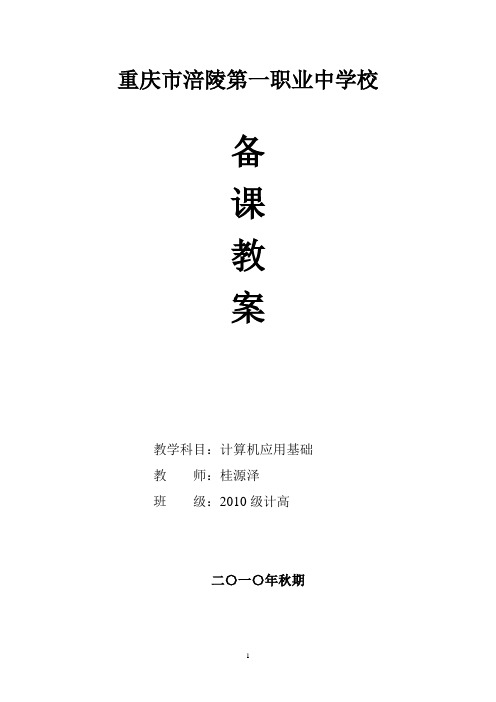 计算机基础 备课教案