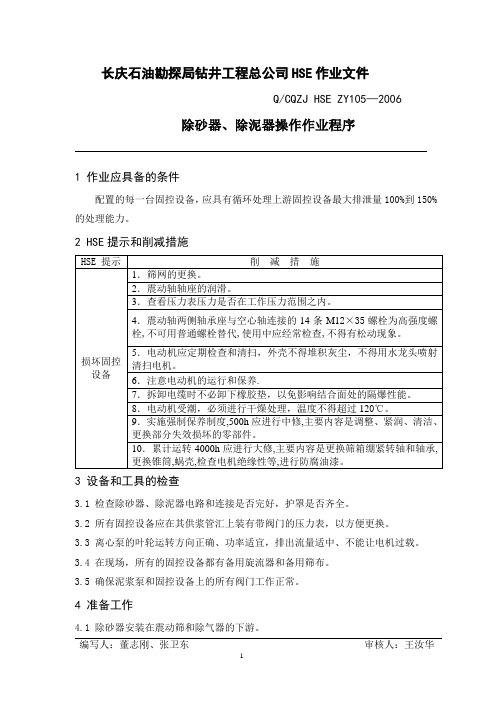 除砂器操作作业程序
