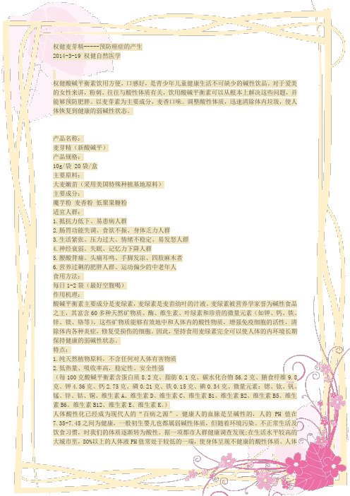 权健麦芽精
