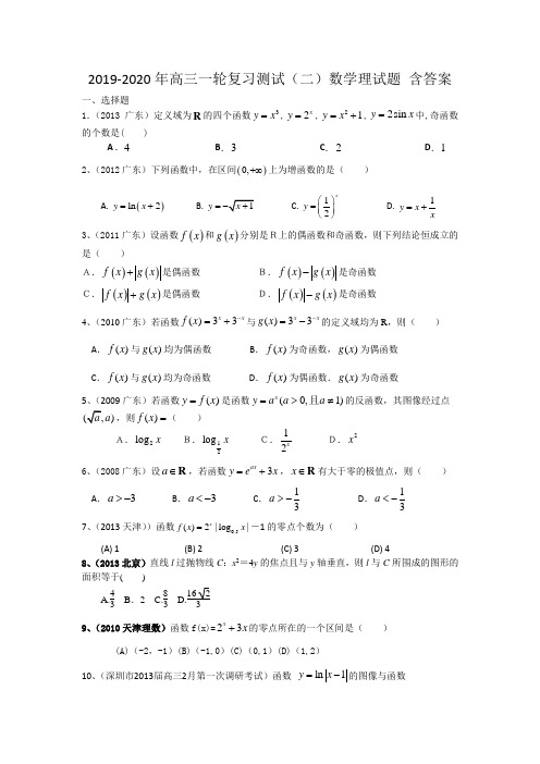 2019-2020年高三一轮复习测试(二)数学理试题 含答案