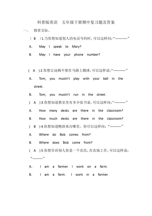 科普版英语++五年级下册期中复习题及答案