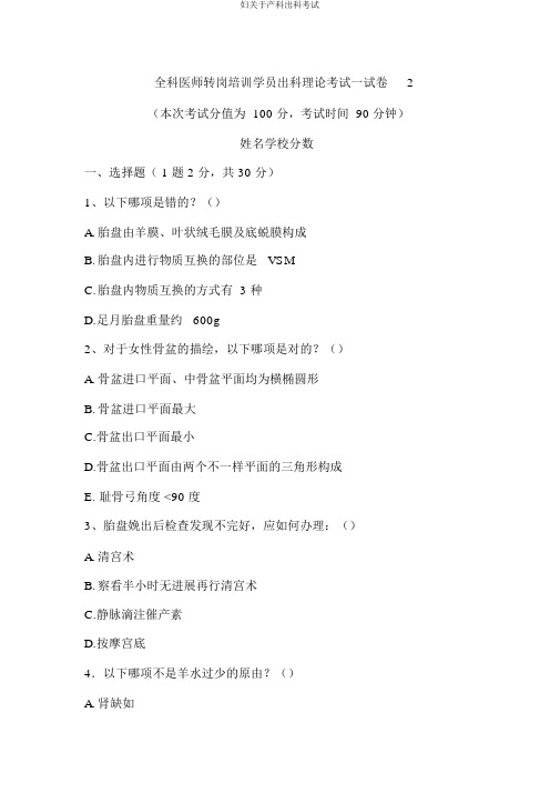 妇关于产科出科考试