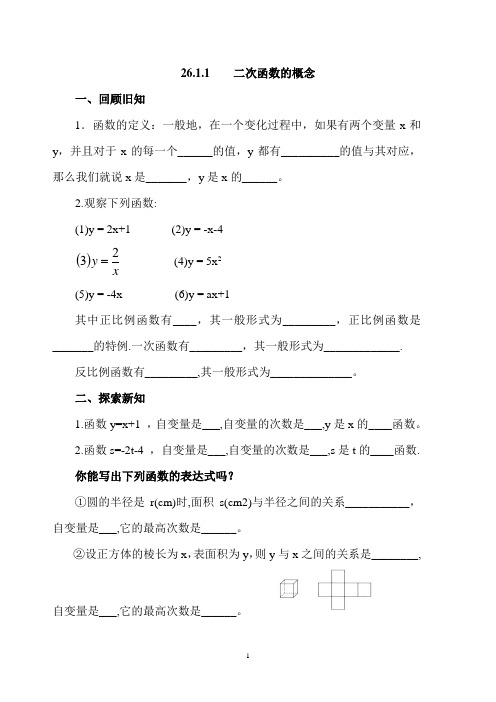二次函数的概念