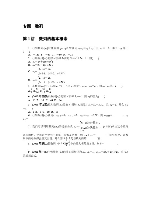 专题：数列试题1[学生版]