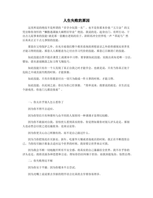 人生失败的原因