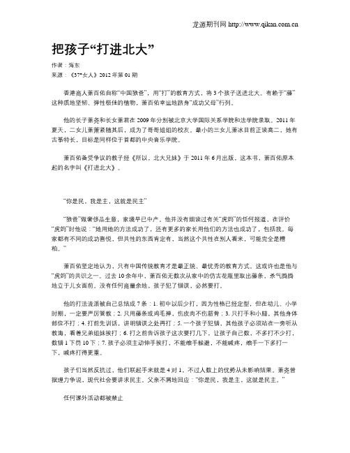 把孩子“打进北大”