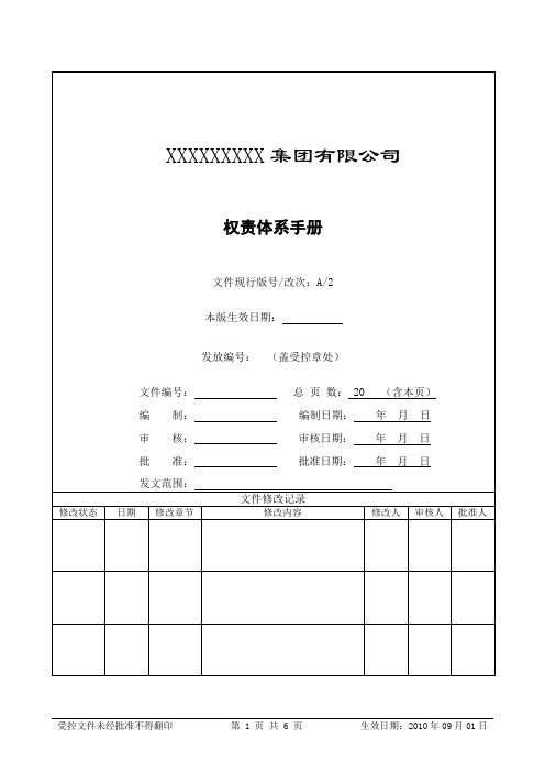 权责管理手册2