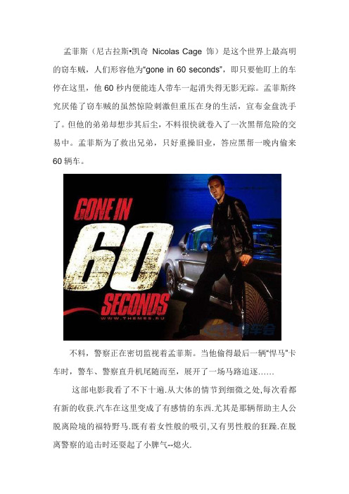 汽车文化之极速60秒