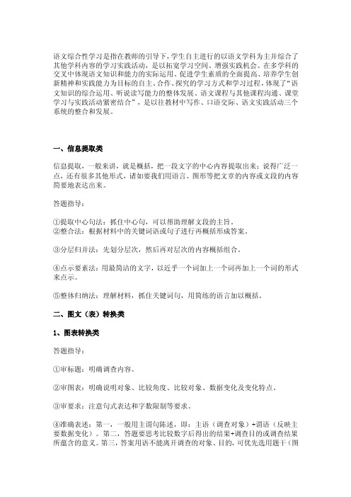 综合性学习答题技巧