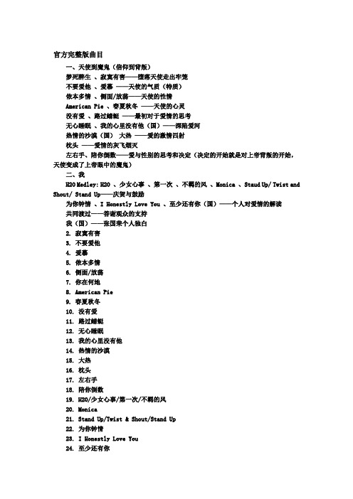 张国荣2000热情演唱会曲目