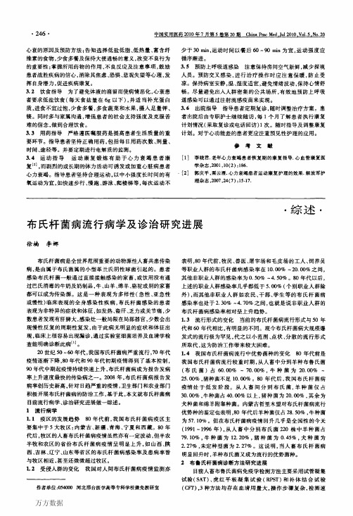 布氏杆菌病流行病学及诊治研究进展
