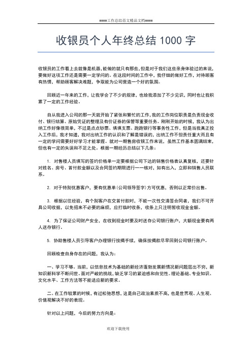 2019年最新收银员个人年终工作总结范文工作总结文档【五篇】