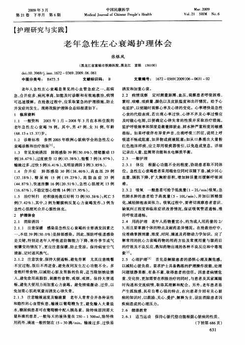 老年急性左心衰竭护理体会