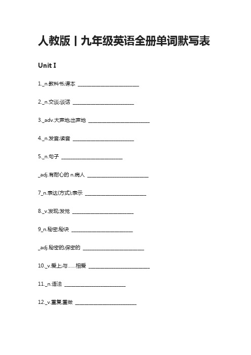 [全]人教版丨九年级英语全册单词默写表