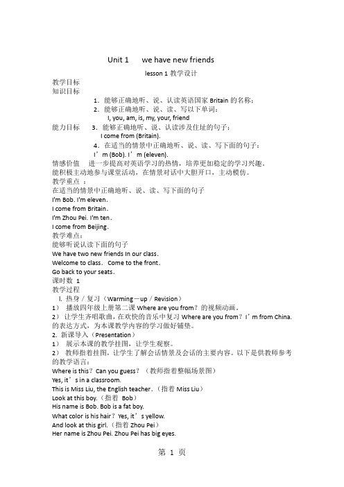 五年级上英语教案Unit 1 we have new friends lesson 1_人教(精通版)-word文档资料
