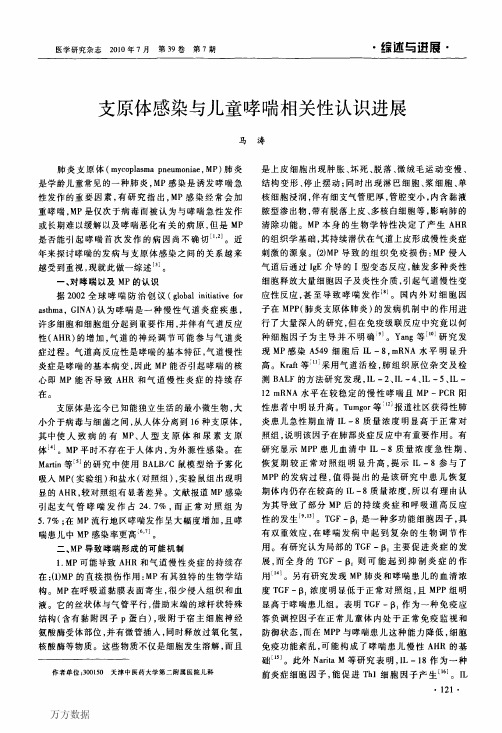 支原体感染与儿童哮喘相关性认识进展