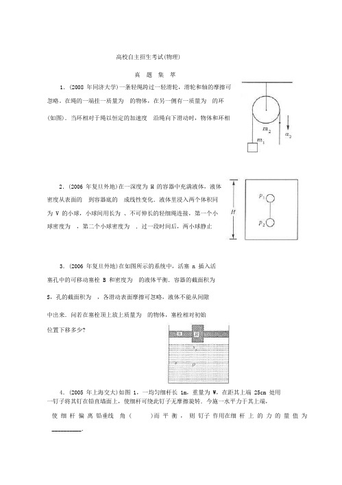 自主招生试题物理