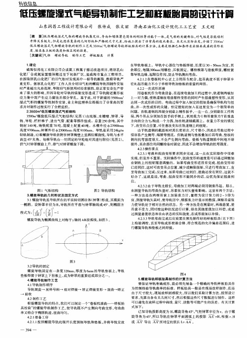 低压螺旋湿式气柜导轨制作工艺和样板胎具的设计计算