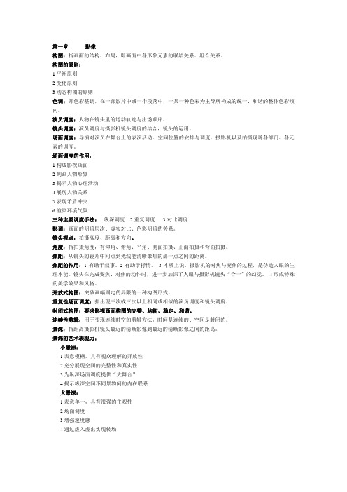 视听语言