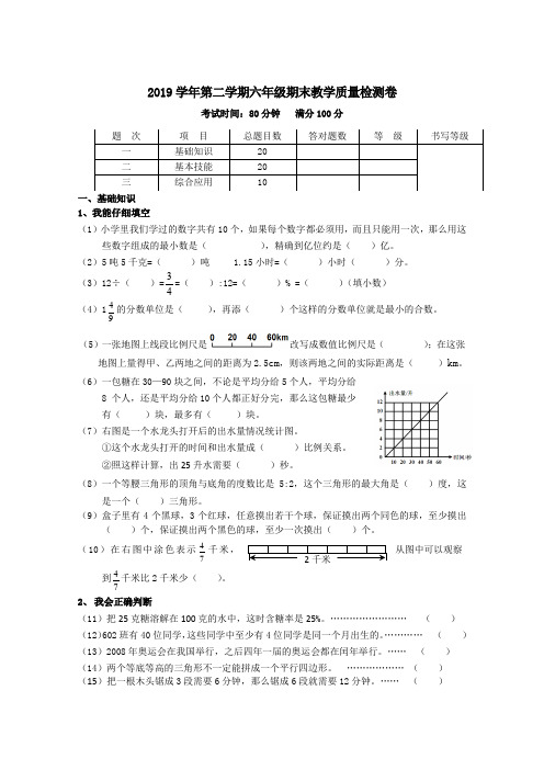 最新2019年人教版小学数学六年级下册期末毕业试题及答案(共3套)