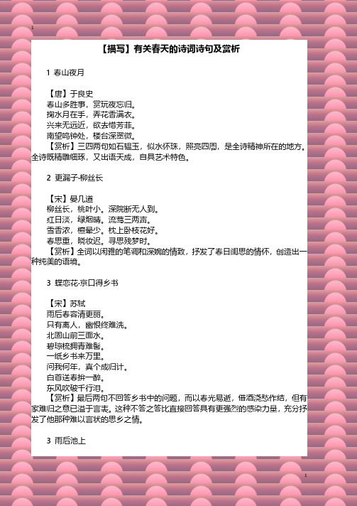 【描写】有关春天的诗词诗句及赏析