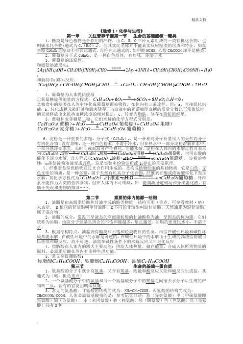 高中化学选修一知识点总结