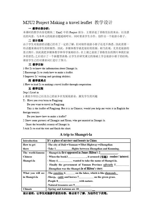 M2U2 Project  教学设计