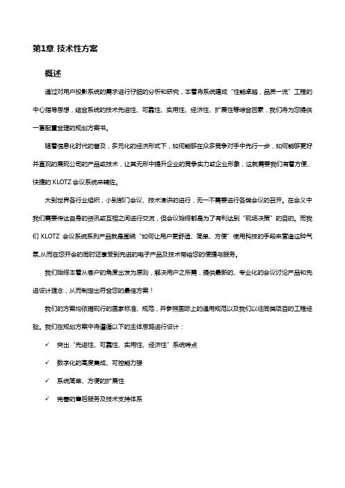 KLOTZ同传数字会议系统方案--VZ6300