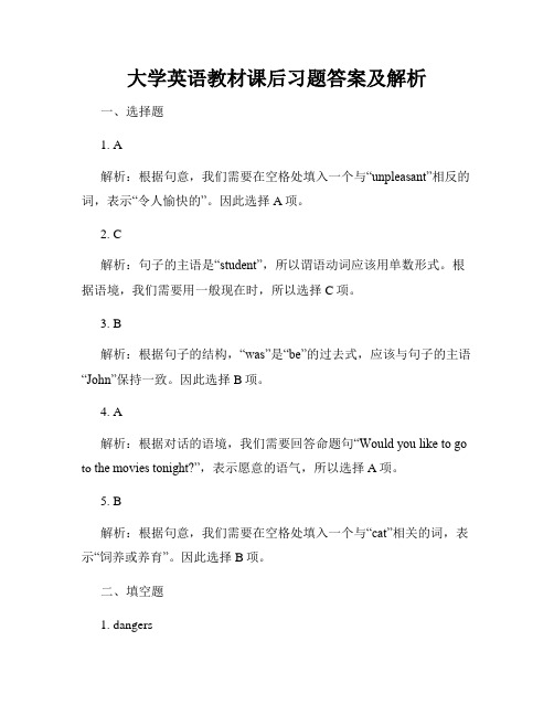 大学英语教材课后习题答案及解析