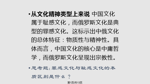 中俄文化比较