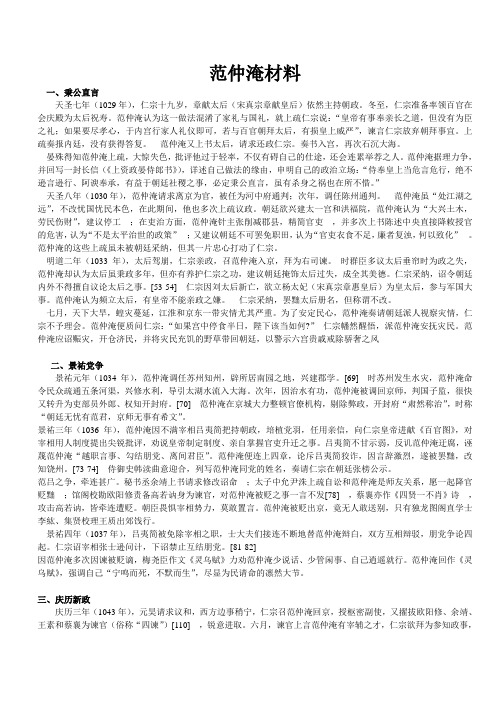 范仲淹材料