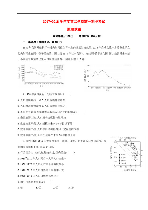 山西省晋中市平遥县2017-2018学年高一地理下学期期中试题(无答案)