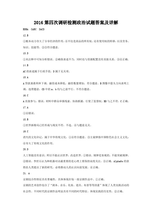2016吉林市三模答案