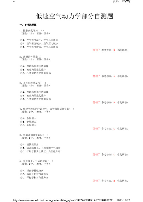 空气动力学复习