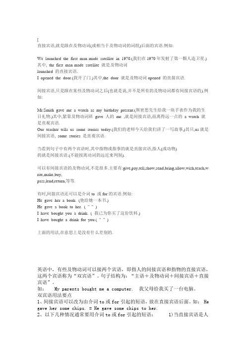 直接宾语和间接宾语)